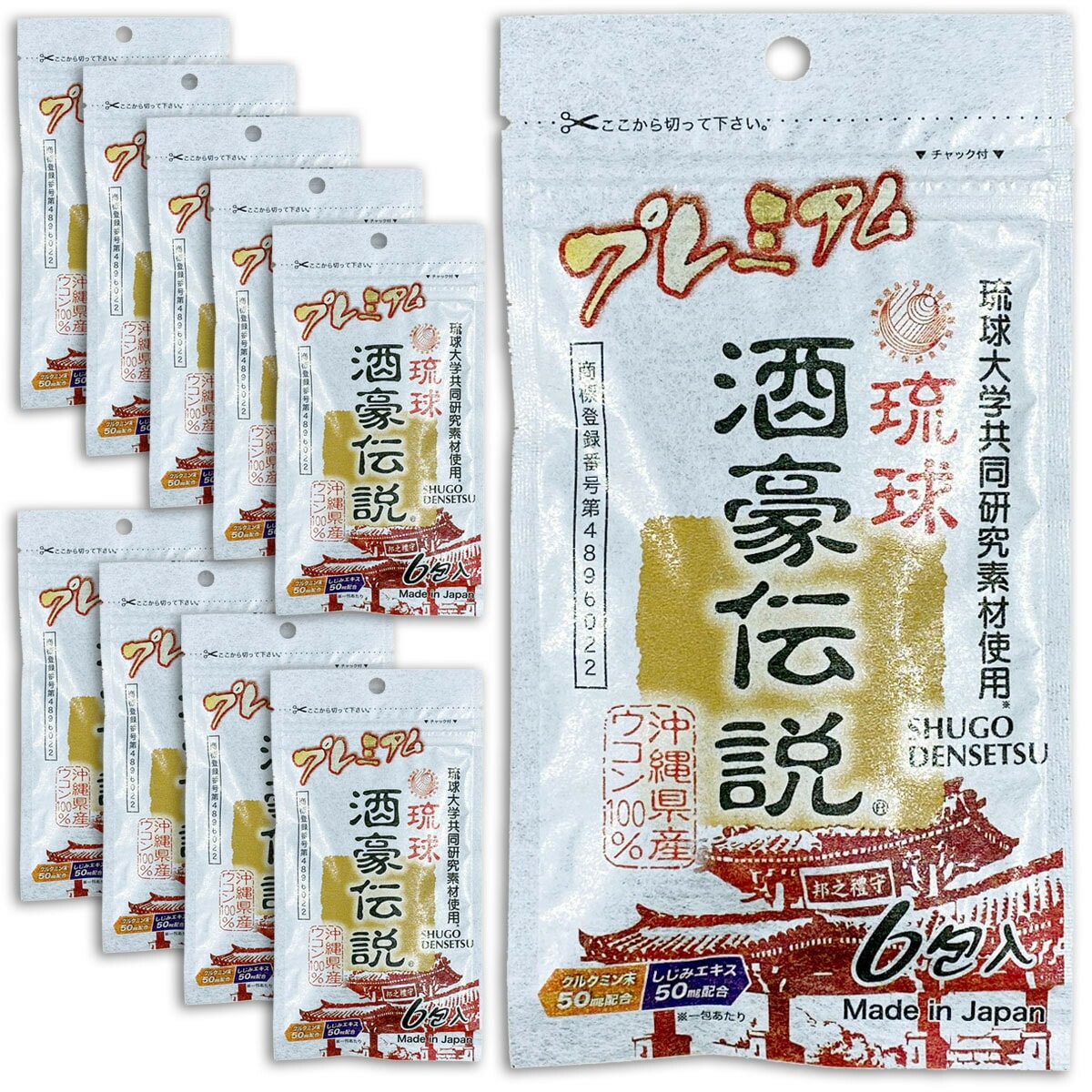 酒豪伝説 プレミアム 20パックセット 沖縄長生薬草 15粒6包入り サプリメント 沖縄県産 ウコ