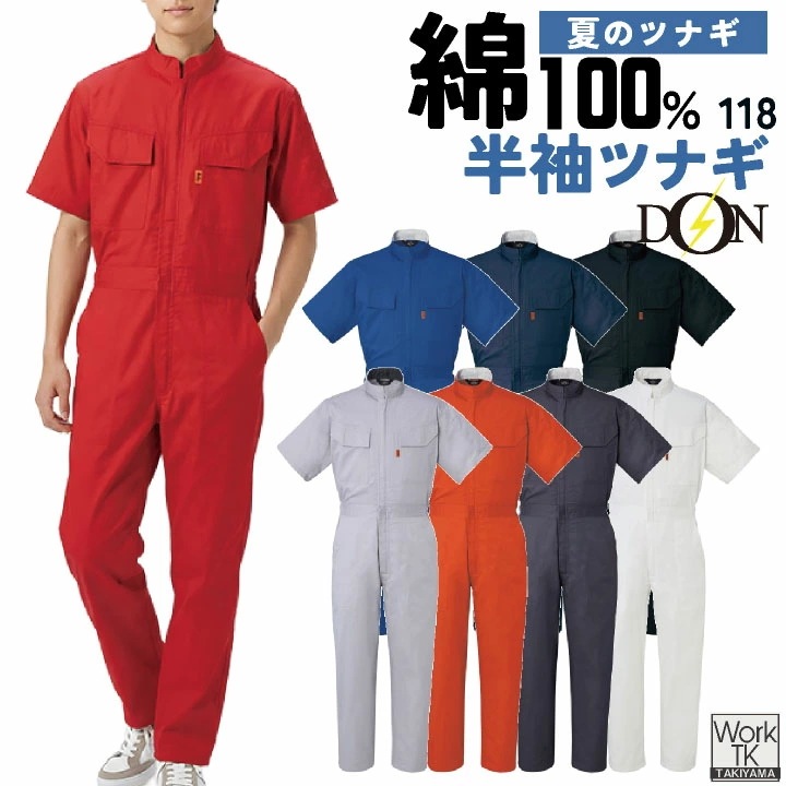 ヤマタカ 半袖ツナギ服 春夏 ツナギ メンズ レディース 綿100% 脇楽カット 吸汗 肌触り動きやすい カラー豊富 安い コスパ 整備 DIY イベント 仕事服 /yt-118
