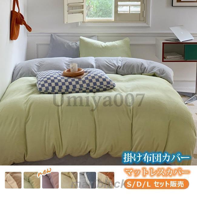 布団カバー セット 寝具セット 枕カバー 掛け布団カバー シングル 寝具カバー 3点セット 洋式和式兼用 ベッド用 防臭 防ダニ 抗菌 洗える 速乾 かわいい