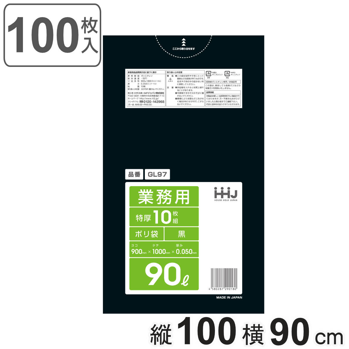 ゴミ袋 90L 100x90cm 厚さ0.05mm 10枚入 黒 10袋セット GL97 ポリ袋 ごみ袋 90リットル 100枚 ゴミ 袋 黒色 縦100cm 横90cm ツルツル