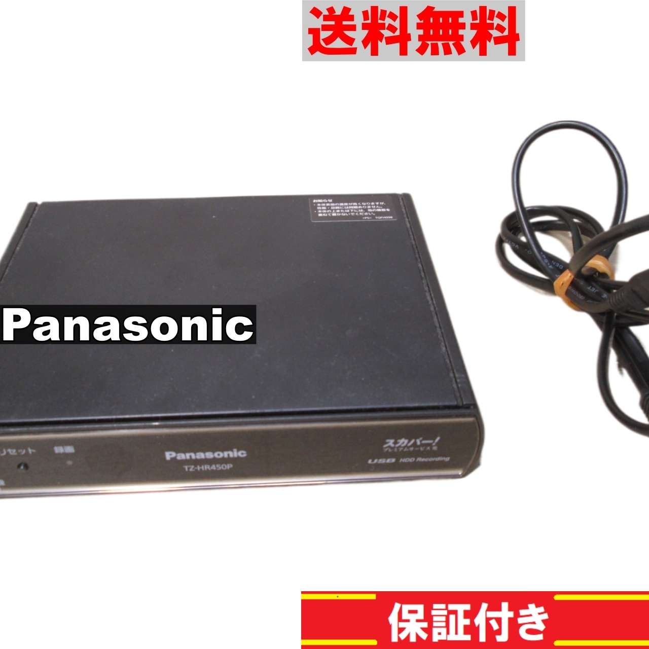 TZ-HR450P スカパー！ プレミアムサービス光チューナー 正常品 [90545]