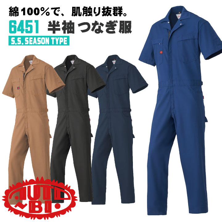 半袖 つなぎ 綿100% 日清紡メモライズ加工 バイオウォッシュ加工 日本製生地 YKKファスナー使用 ゆったりサイズ オートバイ 春夏 /ab-6451-b
