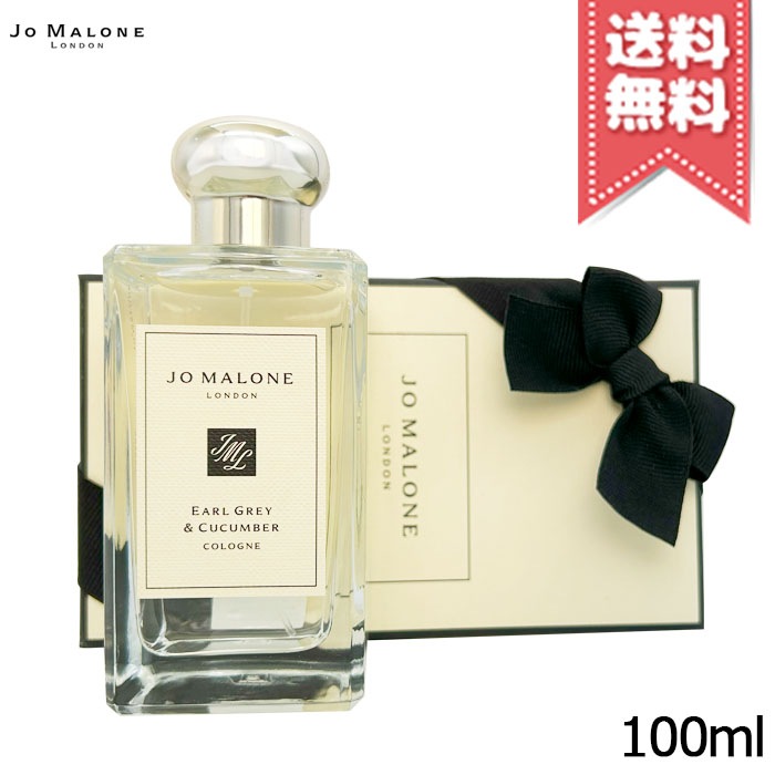 【宅配便送料無料】JO MALONE ジョーマローン アールグレー & キューカンバー コロン 100ml