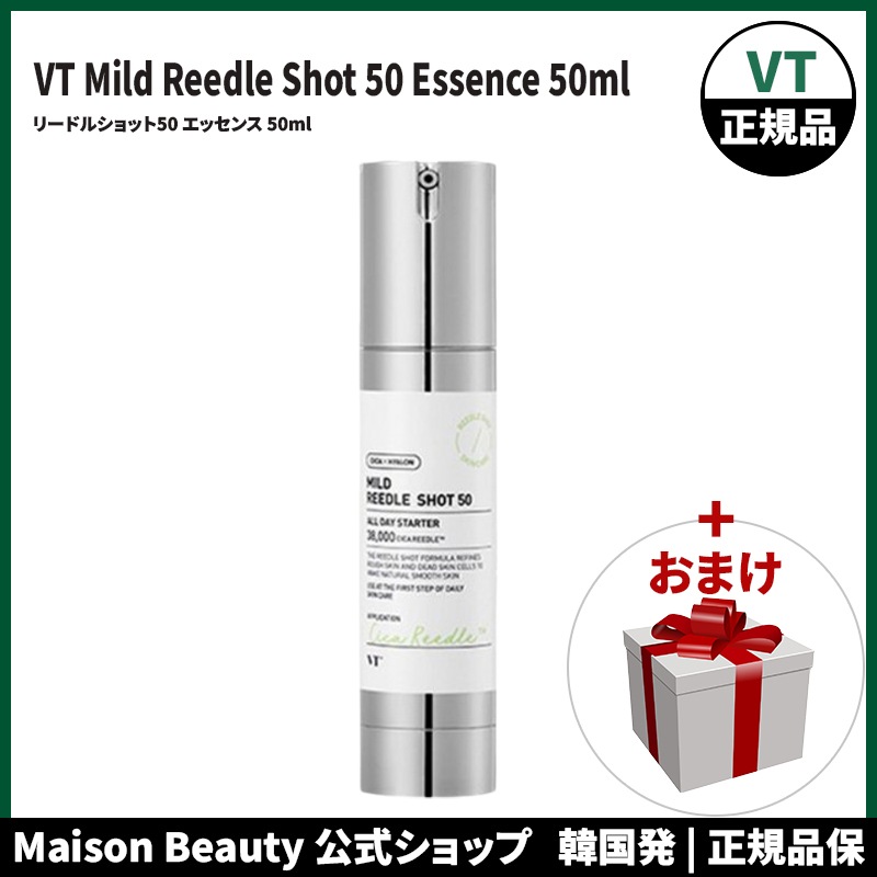 VT コスメティックス 公式 VT リードルショット50 エッセンス 50ml (おまけ:マスクパック1枚)