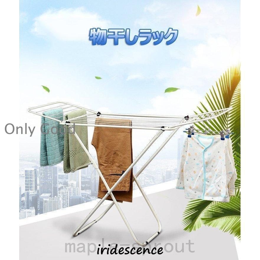【HLC】室内物干し 物干しスタンド 物干し 外 屋外 室内 物干しラック ベランダ 洗濯物干し 折りたたみ可能 工具不要 省スペース 梅雨対策