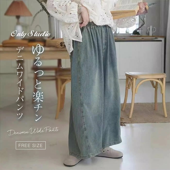 【激安急速出荷】デニムワイドパンツ レディース ワイドパンツ デニム 大きいサイズ デニムワイドパンツ ボトムス 無地 パンツ 楽ちん ゆったり デニムパンツ ジーンズ ロング丈 カジュアル 大人女子