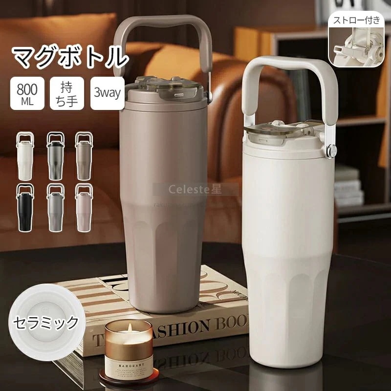 【洗いやすい 】タンブラー ストロー 蓋付き セラミックス タンブラー 大容量 ステンレス ボトル マグボトル スポーツ ボトル 水筒 800