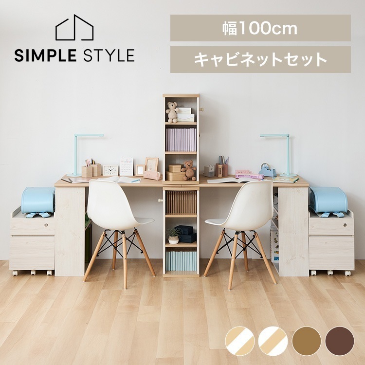 学習机＋収納セット 勉強机＋収納セット 兄弟 姉妹 コンパクトデスク キャビネット ツインセット FJ-024-IR/FJ-029-IR