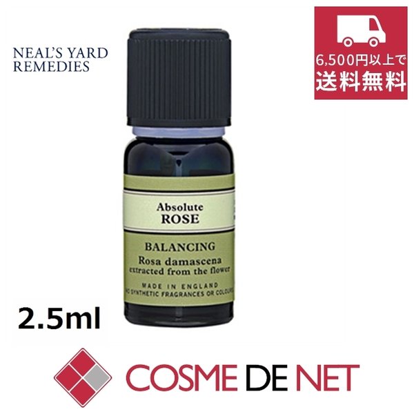 最安値挑戦中！ニールズヤードレメディーズ エッセンシャルオイル ローズアブソリュート 2.5ml