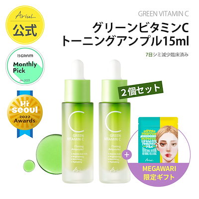 1+1グリーンビタミンCトーニングアンプル  15ml  2個 ...のサムネイル