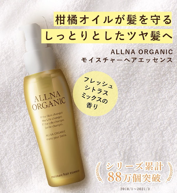 オルナオーガニック ヘアオイル モイスチャー 80ml - トリートメント