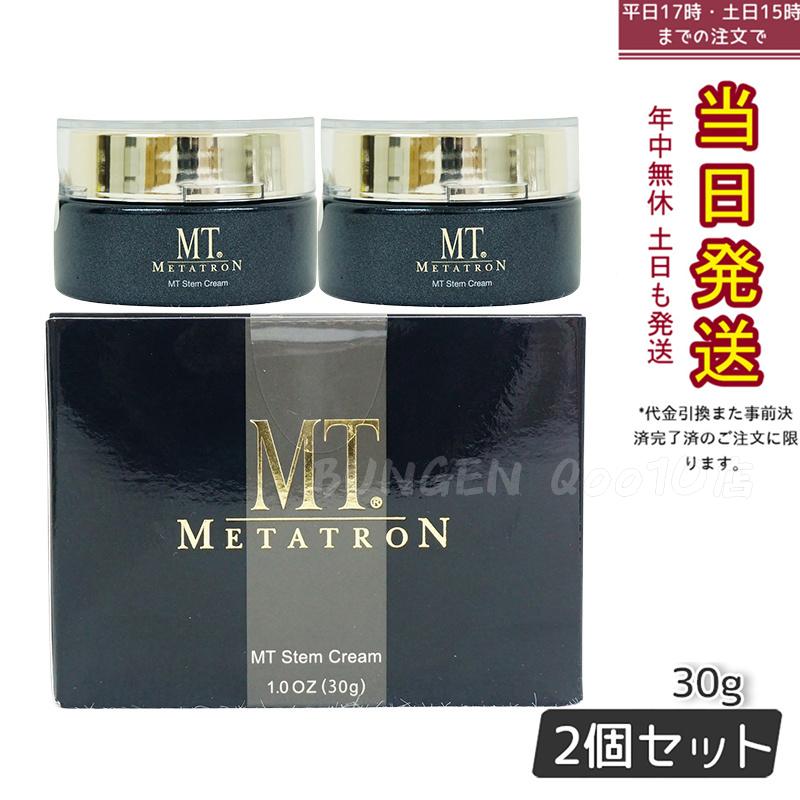 【お得2個セット】MT ステムクリーム 30g 肌のツヤを引き出し 乾燥による小じわを目立たなくするリッチな保湿ケア