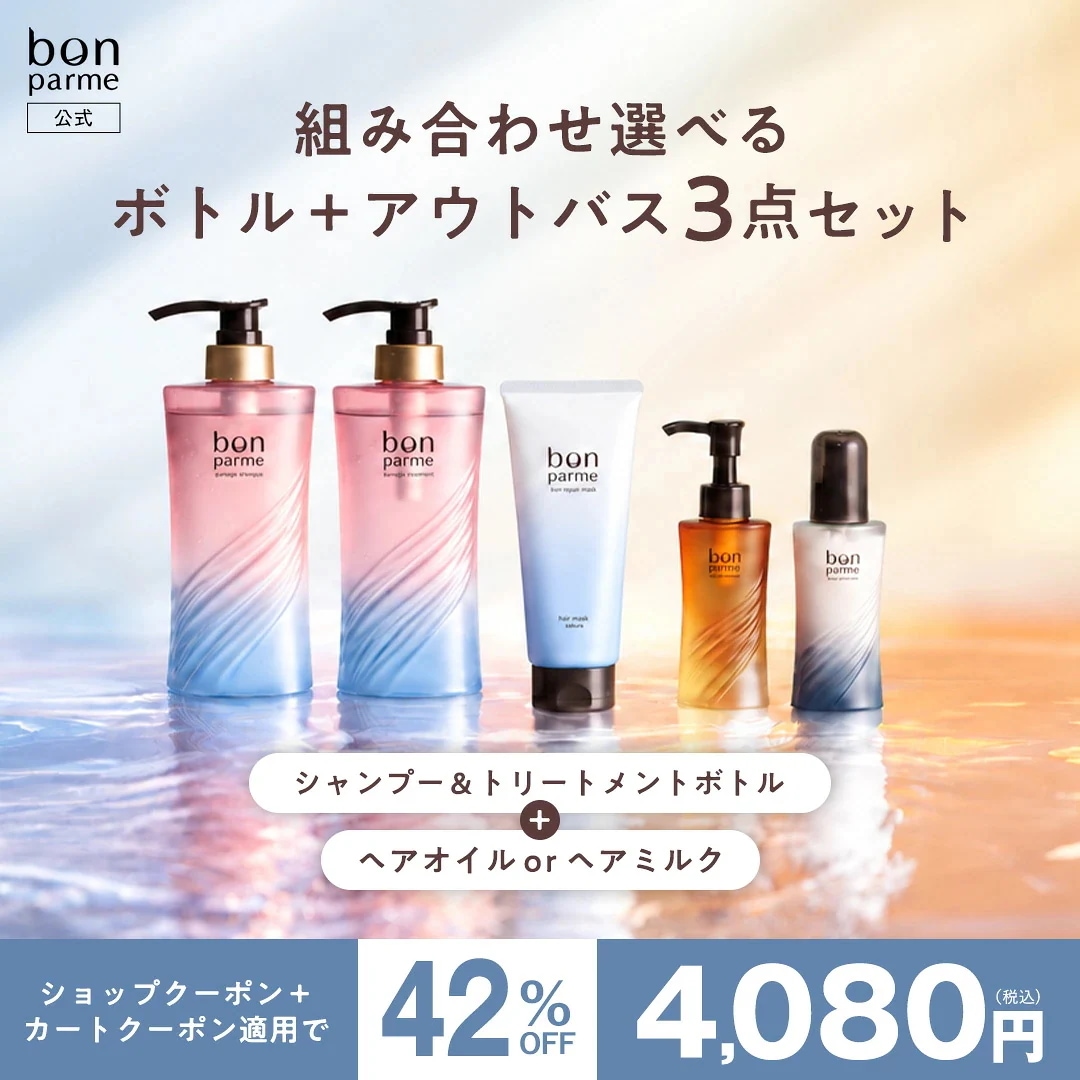 Qoo10] bonparme 【新発売×おすすめ3点】モイスト シャン