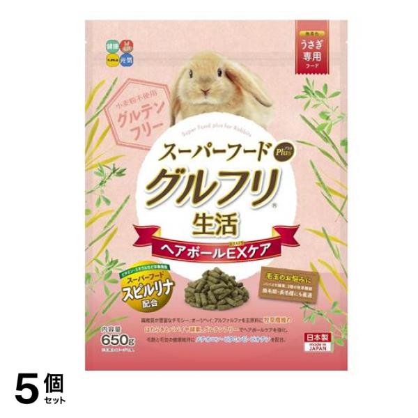 ハイペット グルフリ生活 ヘアボールEXケア スーパーフードプラス うさぎ用 650g 5個セット