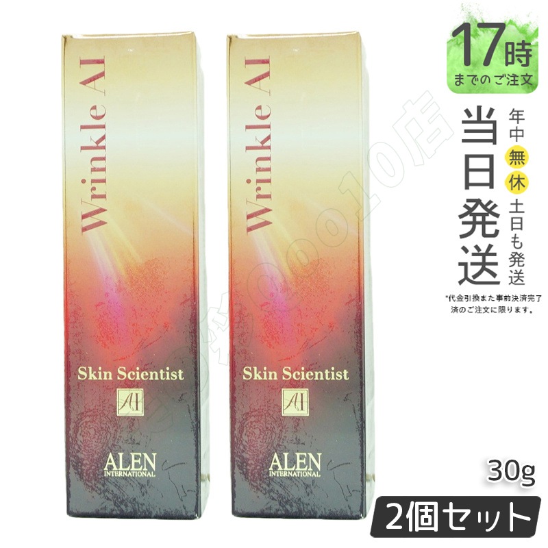 アレン ラヴィーサ スキンサイエンティスト リンクル AI 30g ALEN Ravissa【2個セット】ALEN アレン スキンサイエンティスト