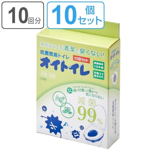 防災 トイレ 10回分10セット （計100回分） 抗菌簡易トイレ オイトイレ 送料無料