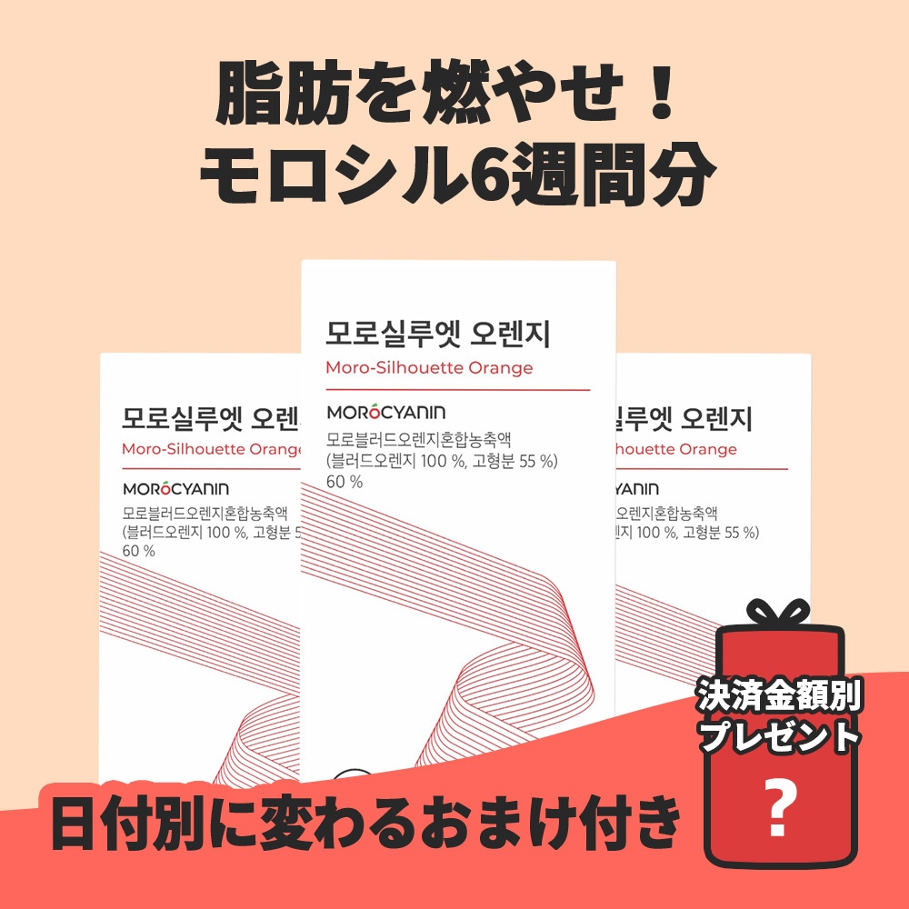 Qoo10] フィトティクス [モロシルエットオレンジ6週間分セット
