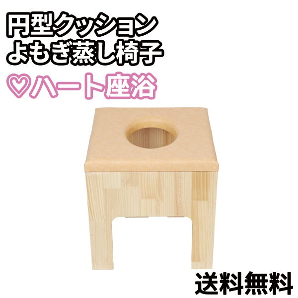 丸型クッション　よもぎ蒸し椅子 Amazon.co.jp: 【単品】【黄色】丸型クッションよもぎ蒸し椅子
