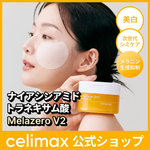 Qoo10] celimax ポア ブライトニング シミケアパッド（4