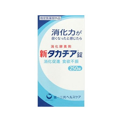 他サイト： 第一三共ヘルスケア　新タカヂア錠（250錠）【医薬部外品】の商品画像