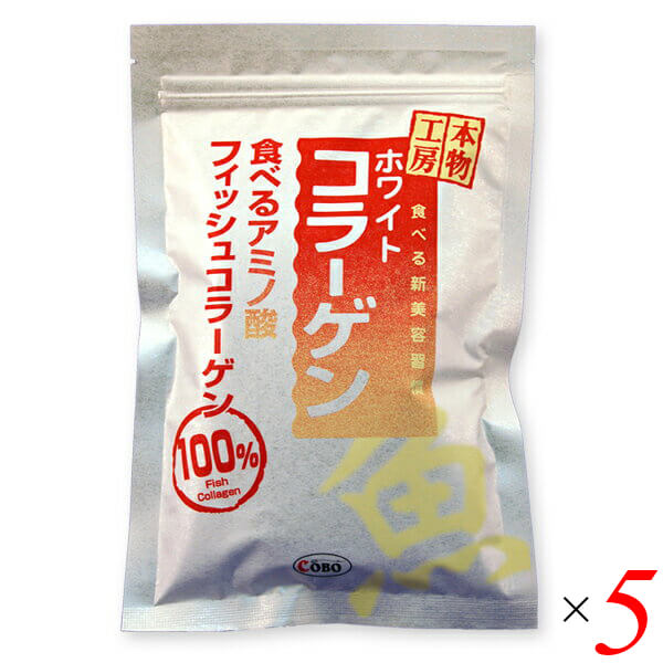コボ 本物工房 ホワイトコラーゲン 100g 5個セット