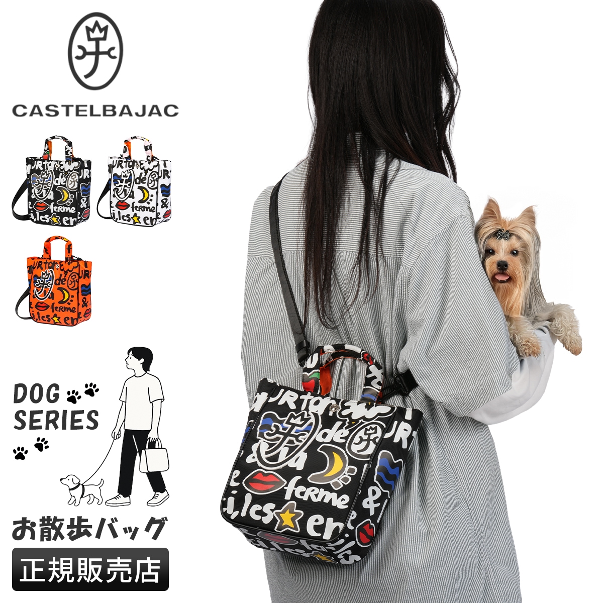 ドッグシリーズ お散歩バッグ トートバッグ ショルダー ペットボトル おしゃれ DOG SERIES 3094