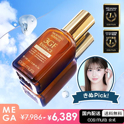 【最短翌日お届け】3GFエッセンス 大容量100ml／成長...のサムネイル