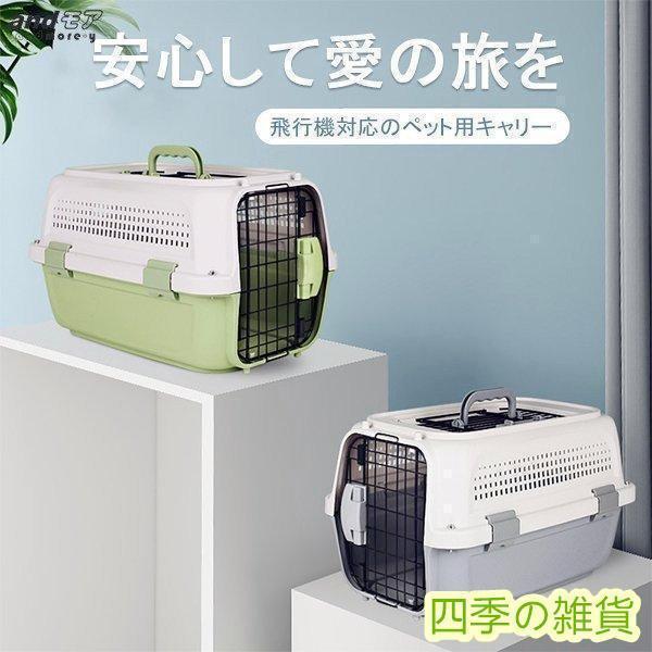 キャリー 【1～3日で出荷】ペット用キャリー 猫 ケンネル キャリーバッグ デラックス クレート 犬用 コンテナ ハードキャリー