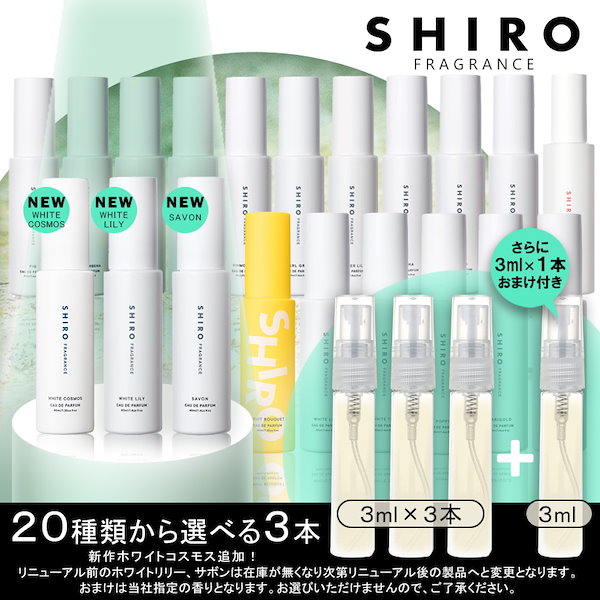 Qoo10] SHIRO １本おまけ付き!! 本店限定商品追加!!