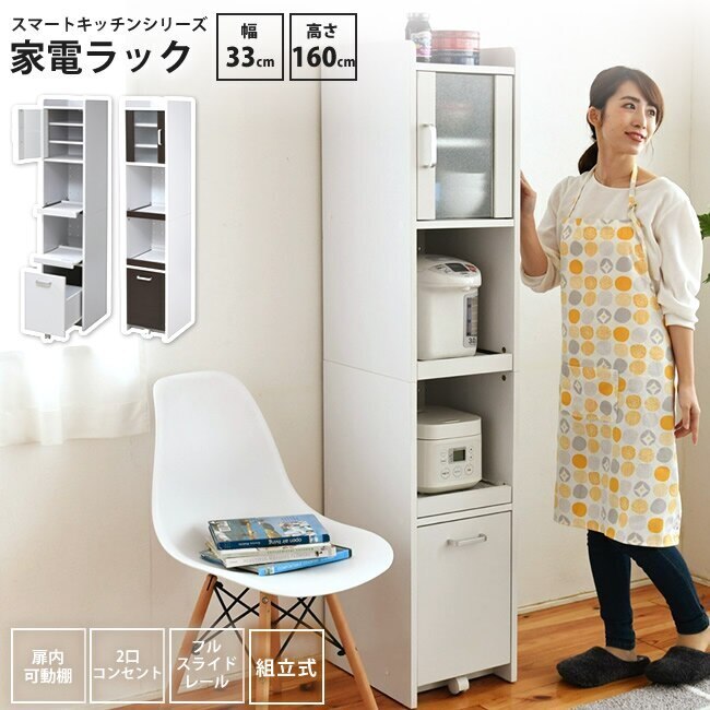 キッチンラック 高さ161 幅33 食器棚 ミニ おしゃれ 家電ラック 収納棚 すきま 隙間収納
