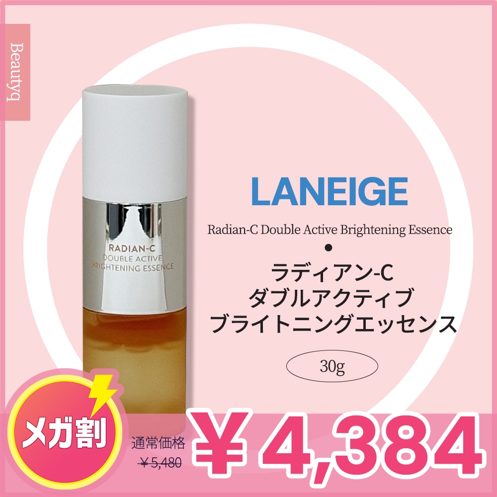 ラディアン-C ダブルアクティブ ブライトニングエッセンス