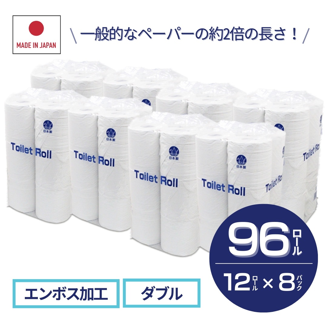トイレットペーパー ダブル 50m 2ケース【96ロール入り（12ロール×8パック）】ケース販売 まとめ買い 箱買い 無香料 エンボス加工 再生紙 北國製紙所