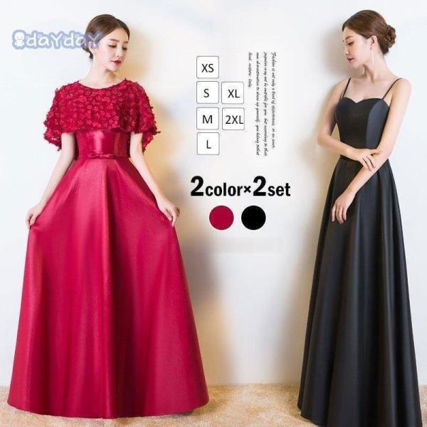 ドレス ドレスワンピース パーティードレス キャミワンピース ロングワンピース ロング丈 ケープ風 ポレロ付き オシャレ 高級 大 着痩せ