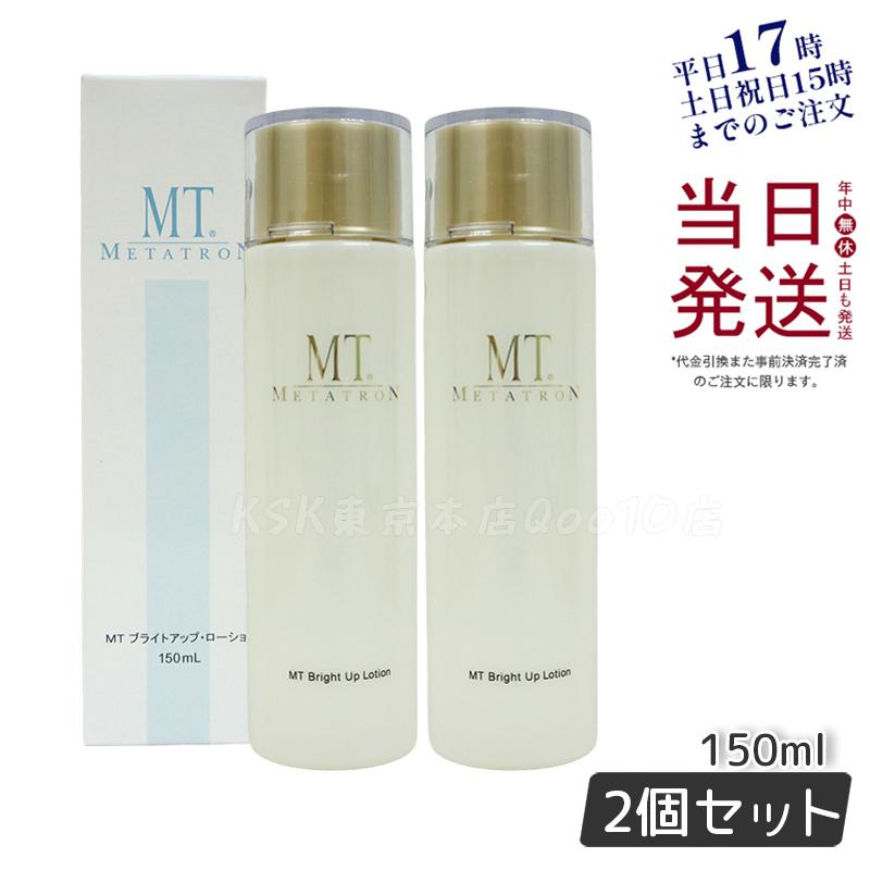 【2個セット】MT ブライトアップローション 医薬部外品 150mL 化粧水 メラニン抑制 トラネキサム酸配合 透明感アップ 敏感肌対応 無香料 無着色