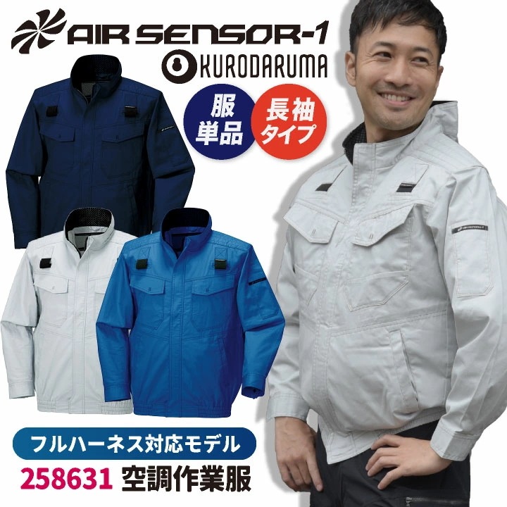クロダルマ 空調作業服 綿100 ブルゾン ジャケット 長袖 ハーネス対応 作業服 春夏 空調作業服 空調ウェア 涼しい 大きいサイズ メンズ レディース /kd-258631-t