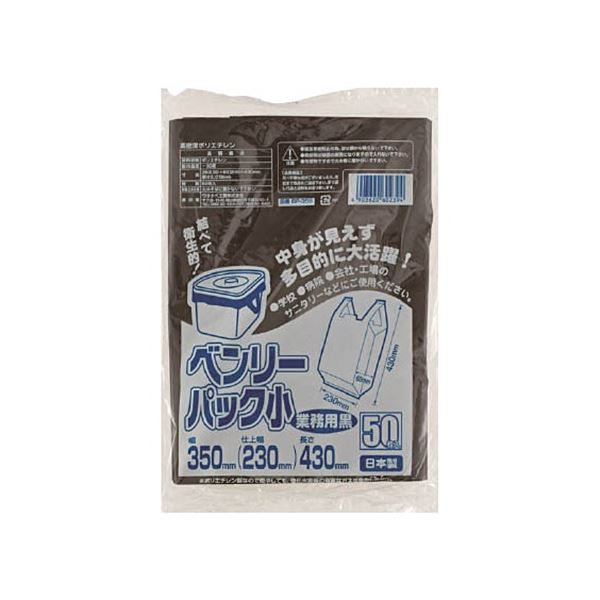 （まとめ）ベンリーパック 小 業務用 黒 BP-35B 1パック（50枚） [x10セット]