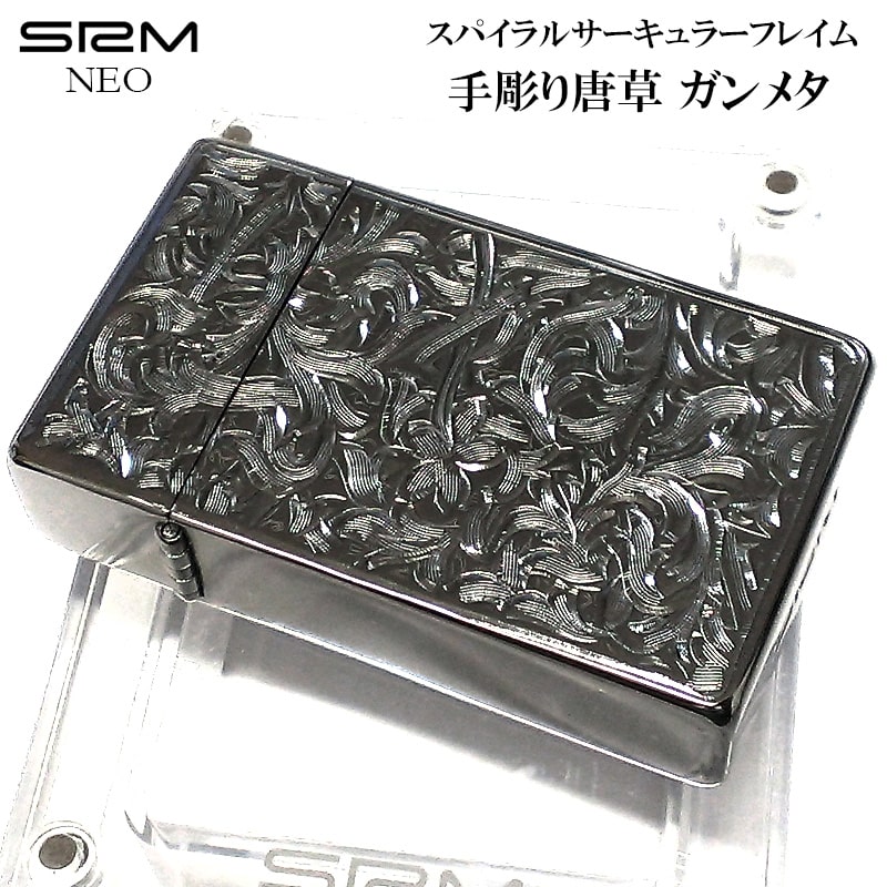 ガスライター ターボ 訳あり特価 SAROME NEO 手彫り彫刻 ガンメタ サロメ ネオ 唐草 アラベスク スパイラルサーキュラーフレイム おしゃれ 両面加工 SRM 廃盤品 絶版 アウトドアその他