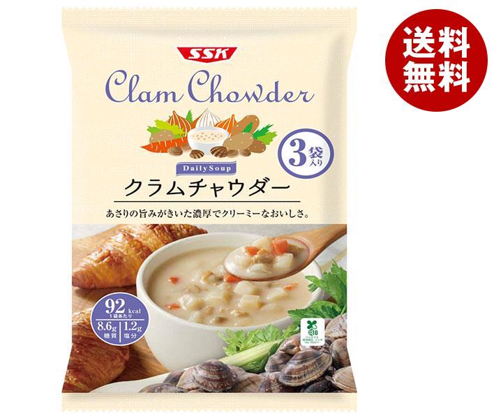SSK Daily Soup クラムチャウダー 160g＊3袋＊20袋入＊(2ケース)