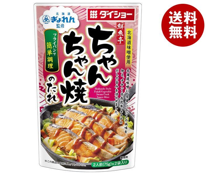 ダイショー 北海道ぎょれん監修 鮮魚亭 ちゃんちゃん焼のたれ 150g(75g＊2袋)＊40袋入＊(2ケース)