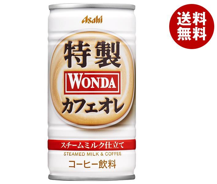 アサヒ飲料 WONDA(ワンダ) 特製カフェオレ 185g缶＊30本入＊(2ケース) 5,217円