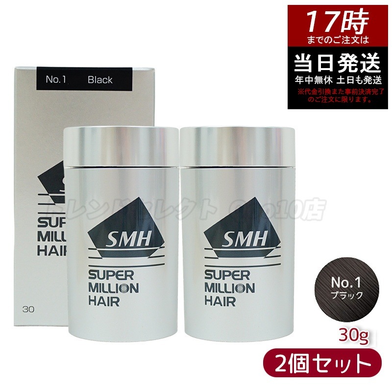 【2個セット】　ルアン スーパーミリオンヘアー 30g No.1 ブラック 髪 頭 薄毛隠し 薄毛 分け目 つむじ ボリューム ふりかけ