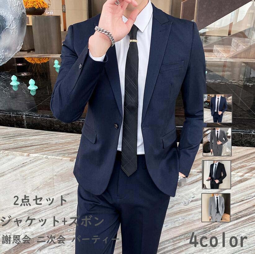 新品お洒落 2点セットスーツ カジュアルスーツ メンズスーツ 男性スーツ シングルスーツ 撮影 父の日 オフィス ビジネス セレモニー フォーマル スリム パーティー サラリーマン 結婚式 卒業式 一
