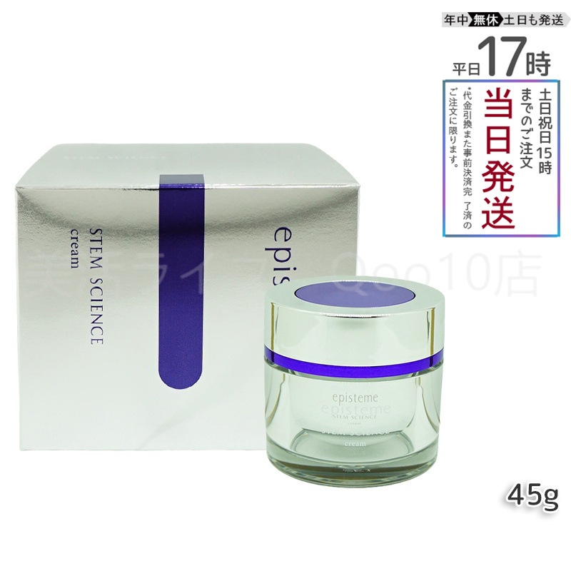 ステムサイエンスリフトクリームb 45g