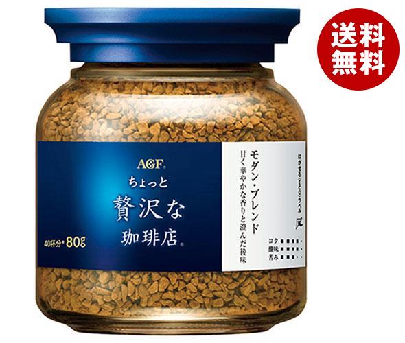 あすつく】 AGF 80g瓶＊24本入＊(2ケース) モダンブレンド ちょっと