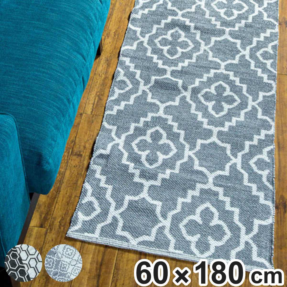 ラグ キリム ペリコン PERICON 60x180cm ホットカーペット対応 平織り ラグマット カーペット 絨毯 じゅうたん 長方形 マット 床暖対応 床暖 床暖房 アクセントラグ