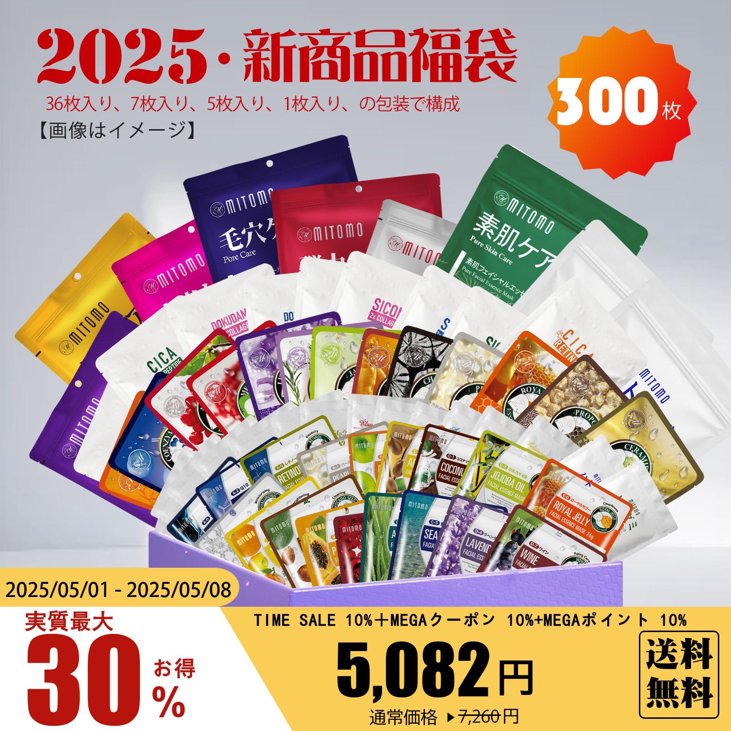 うるツヤ肌パック 福袋300枚 集中保湿フェスパック 美容マスク 1日1枚で美肌習慣 潤いたっぷり【LBSH000300】