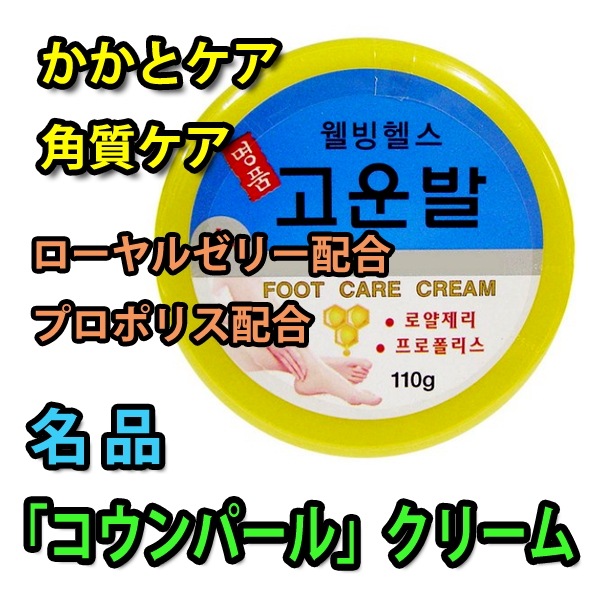 足角質ケア かかと角質ケアクリーム コウンパール 韓国薬局販売 足裏角質除去 角質ケア スクラブ ソープ 早い者勝ち Www Quartzhotel Mx