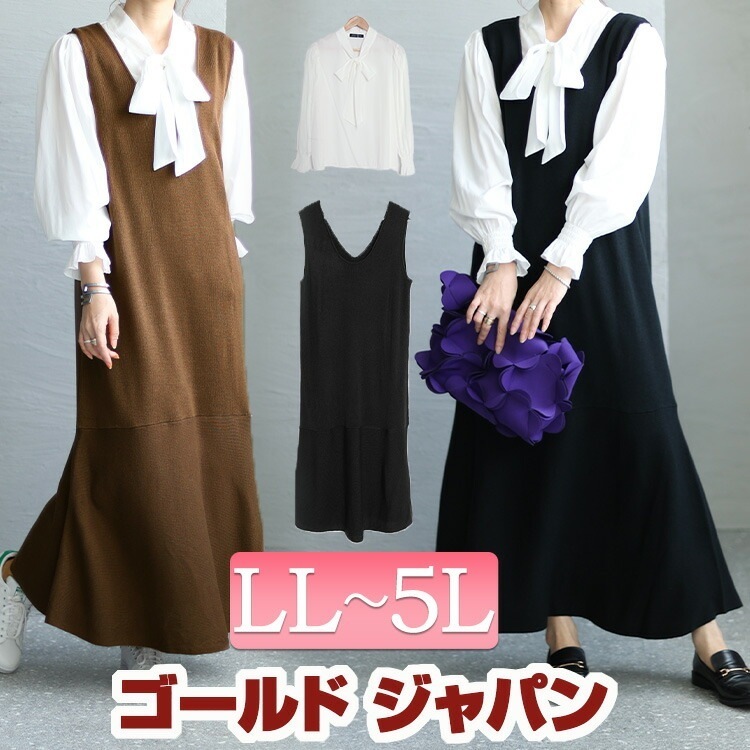 大きいサイズ レディース ワンピース ボウタイブラウス＆ニットワンピースセット ロングワンピース ロング ノースリーブ ボウタイ ブラウス 長袖 ニット マーメイド ストレッチ ボリューム袖 リボン