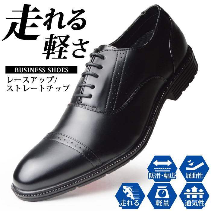 ビジネスシューズ メンズ 走れる 軽量 靴 ビジネス靴 革靴 防滑 通気性 クッションインソール 屈曲 幅広 EEE 3E 紳士靴 靴 機能性 男性 メンズシューズ レースアップ