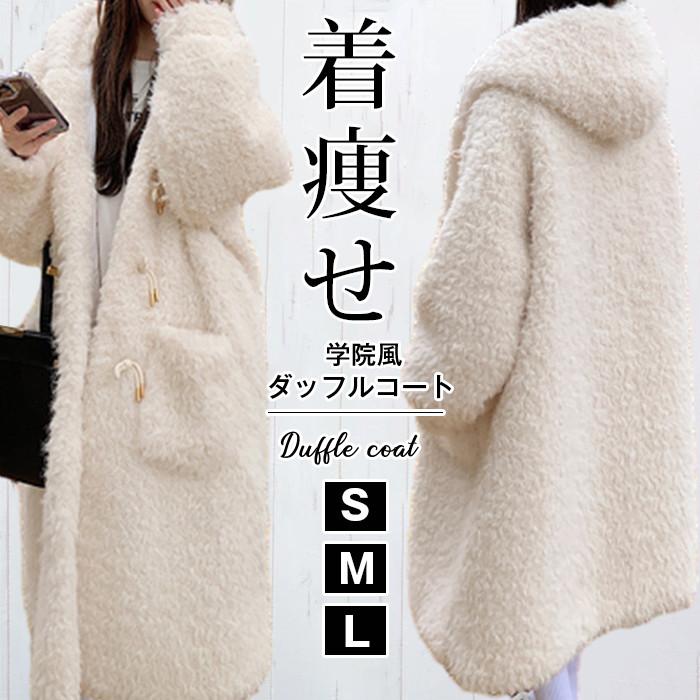 ダッフルコート もこもこ 韓国風 上品 ファージャケット ファーコート ボアブルゾン 冬 レディース 羽織り フェイクファー フード付き コート ロングコート